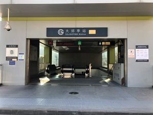 다자오팅역 B출구