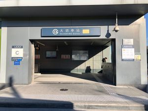 다자오팅역 C출구