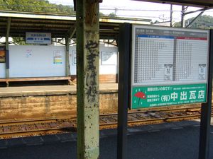 기둥에 남아있는 "야마바나" 구 역명 (2008년 10월)