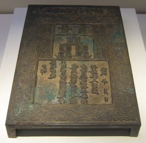 1관 지폐 생산에 사용된 인쇄판.