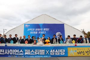 2019 대전사이언스페스티벌