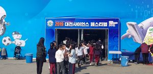 2019 대전사이언스페스티벌 전시장