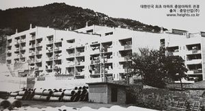 대한민국 최초 아파트인 종암아파트 전경