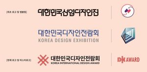 대한민국 디자인 전람회의 초기 로고 및 엠블럼