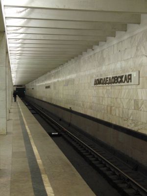 도모데돕스카야역 승강장