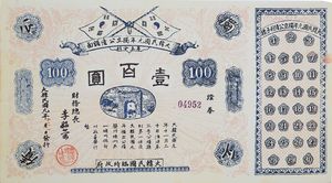 1927년 12월 1일, 재무총장 이시영 이름으로 발행된 100USD 독립공채.