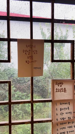 제주도에 위치한 독립서점, 책방 소리소문