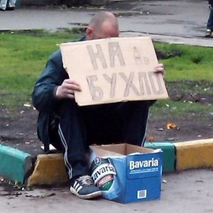 모스크바의 한 남자가 술을 사기 위해 돈을 구걸하고 있다.