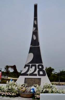 자이시 2.28 기념비