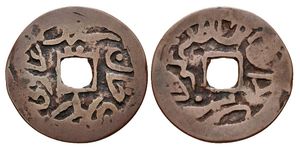 라시딘 호자(Rashidin Khoja)의 주화. 쿠차(Kucha) 주조. 서기 1281년 및 RY 2 (서기 1864년) 이중 날짜. 앞면 문구: Said Ghazi Rashidin Khan. Ithneen in Arabic. 뒷면: Zarb dar al-sultanat 쿠차, 1281 in Arabic