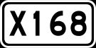 중국 현도 168호 표지