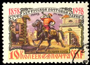 러시아 우표 발행 100주년을 기념하여 16세기 우편 배달부를 묘사한 소련의 1958년 우표