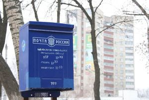 리페츠크의 우체통