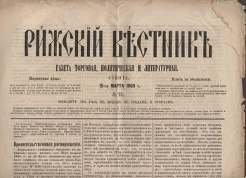 리시스키 베스트니크}} (리가 헤럴드) 1869년 3월 15일자 22호