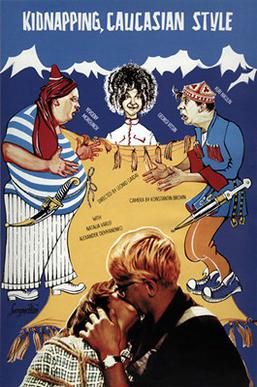 가이다이의 코미디 영화 코카서스 여인 납치 사건(1966)에 등장하는 코믹한 삼총사(겁쟁이, 바보, 프로)