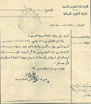 1952년 10월 27일, 이집트 육군 사령부가 레일라 무라드에 대한 간첩 혐의가 사실무근임을 밝힌 서신.