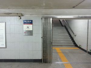 린허리역 A 출구