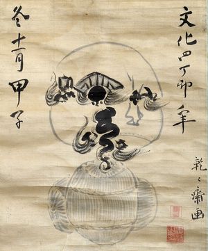 마키노 다다키요(牧野忠精)의 그림 『우룡』(아마료). 1807년. 나가오카 시립 중앙 도서관 소장