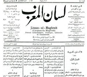초기 모로코 신문인 리산-울-마그레브.