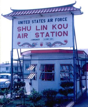 1967년 수린코우 공군 기지