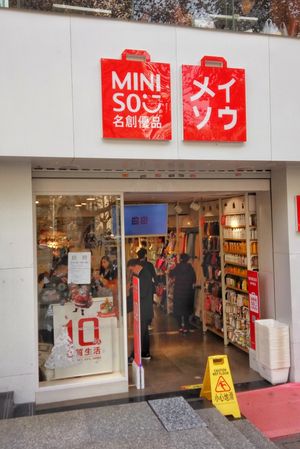 난징의 MINISO 매장.