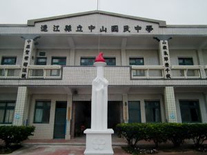 중산 국민중학교