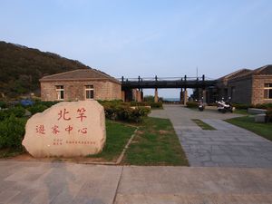 북간 관광객 센터