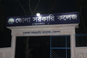 Bhola Government College main gate