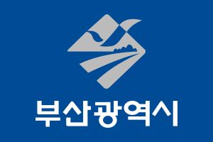 부산광역시기 (1995년 4월 11일 ~ 2023년 5월 16일)