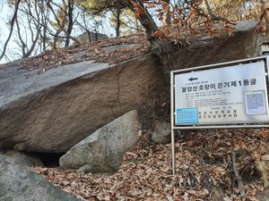 불암산 호랑이 유격대 제1동굴