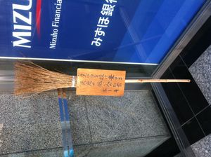 빗자루를 거꾸로 세워두면 원치 않는 손님을 돌려보낸다는 주술도 전해진다.