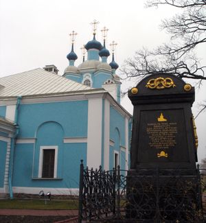 상트 삼손 성당 옆에 있는 처형된 볼린스키와 그의 동료들의 묘비 기념비