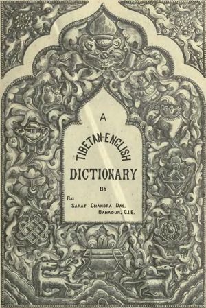 1902년 산스크리트어 동의어가 포함된 티베트-영어 사전에서 발췌한 Gau 예술 상세 이미지