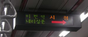 서울 지하철