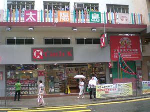 케네디타운}}에 있는 써클 K(OK 편의점)