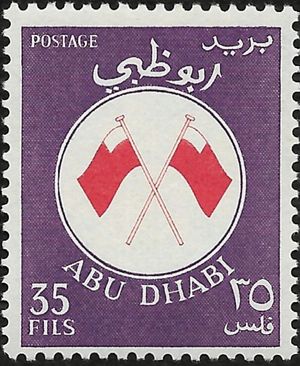 1967년 아부다비 우표에 그려진 아부다비 국기