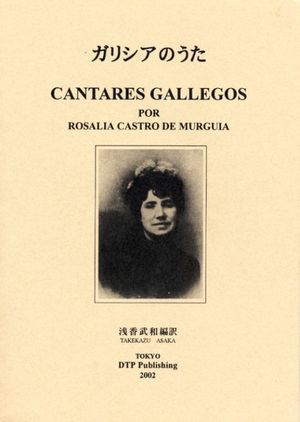 Cantares gallegos, 도쿄.
