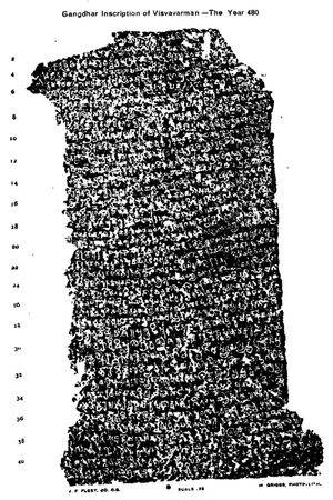 비슈바바르만의 강가다르 석비.