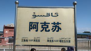 아커쑤 기차역}}