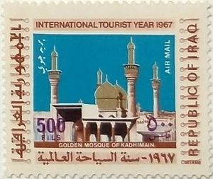 1967년 "카디미야의 황금 사원"이라는 제목의 관광 우표에 등장하는 사원