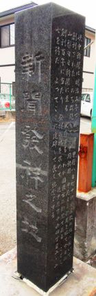 고후시 주오 4초메에 위치한 야마나시현 신문 발상지 기념비