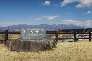 다테시나 정에 세워진 우호 기념비