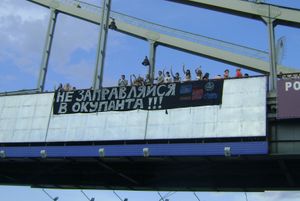 러시아산 휘발유 불매 운동 촉구 현수막 (2014년 5월)