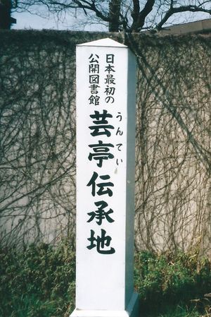 나라시립 이치조 고등학교 대지 안 동쪽 국도 제24호선에 석비가 서 있다. (나라시 홋케지초)