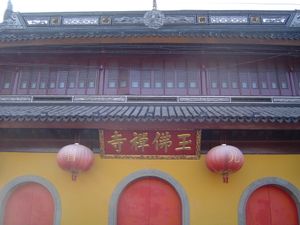 옥불사의 산문 현판