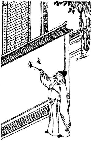 유해섬이 벽에 서예를 쓰는 모습, (c. 1600) 목판화