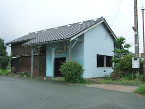 과거 목조 역 건물 (2008년 9월)