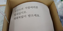 2018년 기부 당시의 쪽지