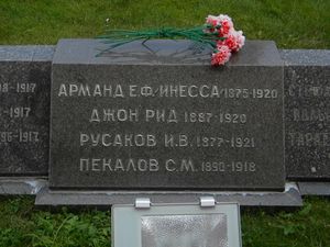 붉은 광장 5번 집단 묘지, 이네사 아르망, 존 리드, 이반 루사코프, 세묜 페칼로프의 비문