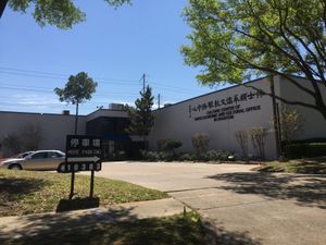 휴스턴의 TECO 문화 센터